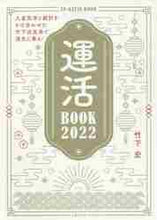 画像をギャラリービューアに読み込む, 竹下宏 / ’２２運活ＢＯＯＫ

