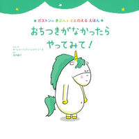 画像をギャラリービューアに読み込む, ＃Ａ．Ｃ．Ｃ．シーヌ ＃おちつきがなかったらやってみて！ ｵ-ﾚﾘ-ｼｱﾝｼﾖｳｼ-ﾇ :9784074509157
