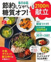画像をギャラリービューアに読み込む, ＃節約しながら糖質オフ！１週間２１００円献 :9784074509676
