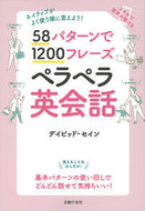#デイビッド・セイン #ペラペラ英会話