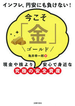 画像をギャラリービューアに読み込む, #亀井幸一郎 #今こそ「金」
