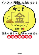 #亀井幸一郎 #今こそ「金」