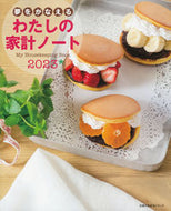 #主婦の友社 #’２３夢をかなえるわたしの家計ノート