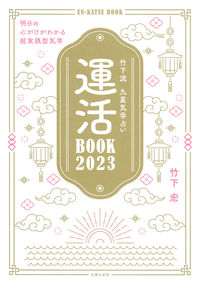 #TakeshitaHiroshi #’23UnkatsuBOOK