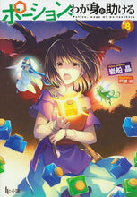 Load image into Gallery viewer, #AkiraIwafune #PotionSavesMyLife8
