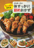 #ともきーた #体すっきり！ちょっぱや超高速節約おかず