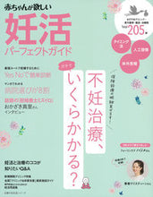 画像をギャラリービューアに読み込む, #主婦の友社 #妊活パーフェクトガイド
