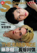 Load image into Gallery viewer, ＃藤原樹×長谷川慎　ＴＨＥ　ＲＡＭＰＡＧＥ :9784074539482

