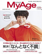 #集英社 #ＭｙＡｇｅ２０２０秋号