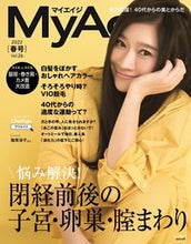 画像をギャラリービューアに読み込む, ＃ＭｙＡｇｅ　２０２２春号 :9784081023417
