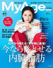 画像をギャラリービューアに読み込む, #集英社 #ＭｙＡｇｅ２０２２夏号
