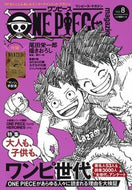 #集英社 #ＯＮＥＰＩＥＣＥｍａｇａｚｉｎｅ８