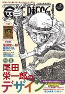 #集英社 #ＯＮＥＰＩＥＣＥｍａｇａｚｉｎｅ９