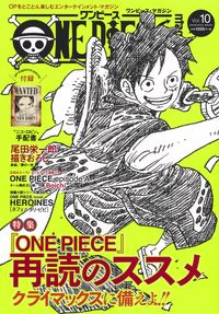 ＃ＯＮＥ　ＰＩＥＣＥ　ｍａｇａｚｉｎ　１０ :9784081024063