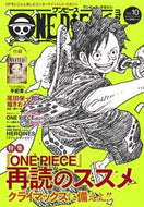 #集英社 #ＯＮＥＰＩＥＣＥｍａｇａｚｉｎ１０