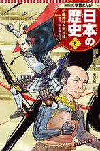画像をギャラリービューアに読み込む, ＃高橋　典幸　監修 ＃日本の歴史　　　８　戦国時代と天下統一 ﾀｶﾊｼﾉﾘﾕｷ :9784082391089
