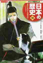 画像をギャラリービューアに読み込む, 松方冬子監修 / コンパクト版日本の歴史１０
