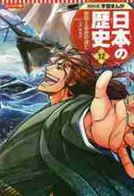 画像をギャラリービューアに読み込む, 松方冬子監修 / コンパクト版日本の歴史１２
