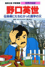 画像をギャラリービューアに読み込む, ＃野口英世 :9784082400019

