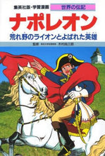 画像をギャラリービューアに読み込む, 集英社 / ナポレオン
