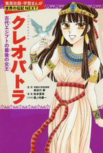 画像をギャラリービューアに読み込む, 長谷川奏監修 / クレオパトラ
