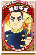 #河合敦監修・解説 #西郷隆盛