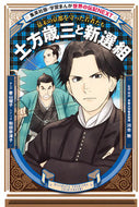 #河合敦監修・解説 #土方歳三と新選組 :9784082400750