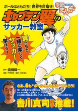 画像をギャラリービューアに読み込む, #高橋陽一原 #キャプテン翼のサッカー教室
