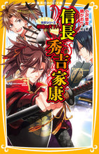 画像をギャラリービューアに読み込む, ＃小沢　章友　著 ＃信長・秀吉・家康　伝記シリーズ戦国の天下 ｵｻﾞﾜｱｷﾄﾓ :9784083211737
