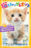 #高橋うらら #猫たちからのプレゼントケガしたミィミィ