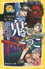 画像をギャラリービューアに読み込む, 針とら / 絶望鬼ごっこいつわりの地獄祭り
