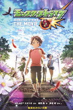 画像をギャラリービューアに読み込む, ＃ＸＦＬＡＧスタジオ ＃モンスターストライク　ＴＨＥ　ＭＯＶＩＥ ｴﾂｸｽﾌﾗﾂｸﾞｽﾀｼﾞｵ :9784083213489

