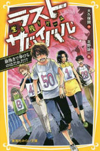 画像をギャラリービューアに読み込む, 大久保開 / 生き残りゲームラストサバイバル最後まで
