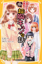 Load image into Gallery viewer, #MiyashitaEma #5MinutesOfHeartbreak!SuperHeartwarmingStories
