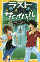画像をギャラリービューアに読み込む, 大久保開 / 生き残りゲームラストサバイバルつかまっ
