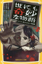 画像をギャラリービューアに読み込む, 小川彗 / 世にも奇妙な物語ドラ逃げられない地獄編
