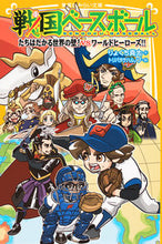 Load image into Gallery viewer, #RyokuchiShinta #SengokuBaseballTheWorldWallStandingInOurWay!
