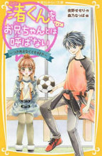 画像をギャラリービューアに読み込む, 夜野せせり / 渚くんをお兄ちゃんとは呼ばない～つきあえ
