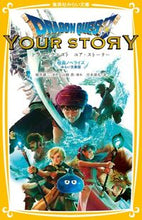 画像をギャラリービューアに読み込む, ＃堀井　雄二　原作 ＃ドラゴンクエスト　ユア・ストーリー　映画 ﾎﾘｲﾕｳｼﾞ | Holiyuji Dragon Quest Your Story movie :9784083215193
