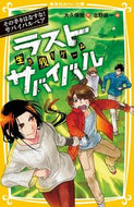 #大久保開 #生き残りゲームラストサバイバルその手を