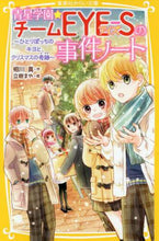 画像をギャラリービューアに読み込む, 青星学園★チームＥＹＥ－Ｓの事　ひとりぼ 相川　真　作 ｱｲｶﾜｼﾝ 集英社 集英社 :9784083215483
