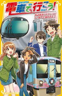 #豊田巧 #電車で行こう！西武鉄道コネクション！