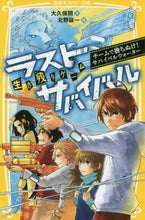 画像をギャラリービューアに読み込む, 大久保開 / 生き残りゲームラストサバイバルチームで
