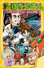 画像をギャラリービューアに読み込む, りょくち真太 / 戦国ベースボール夢の球宴！地獄オールス
