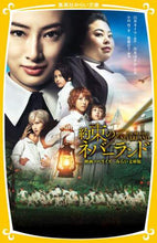 画像をギャラリービューアに読み込む, 白井カイウ原 / 約束のネバーランド映画ノベライズ
