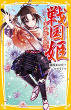 画像をギャラリービューアに読み込む, 藤咲あゆな / 戦国姫－甲斐姫の物語－
