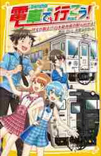 画像をギャラリービューアに読み込む, 豊田巧 / 電車で行こう！財宝が眠る！？日本最南端
