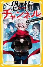 画像をギャラリービューアに読み込む, 藍沢羽衣 / 恐怖チャンネル不幸をまねくコトリバコ
