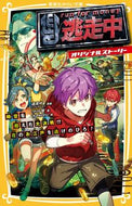 #逃走中（フジテレビ） #逃走中オリジナルストーリー時空を超えた :9784083216695