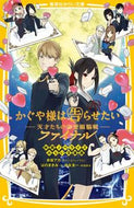 #赤坂アカ #かぐや様は告らせたいファイナル映画ノ